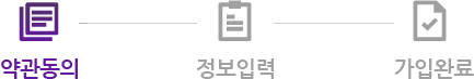 약관동의